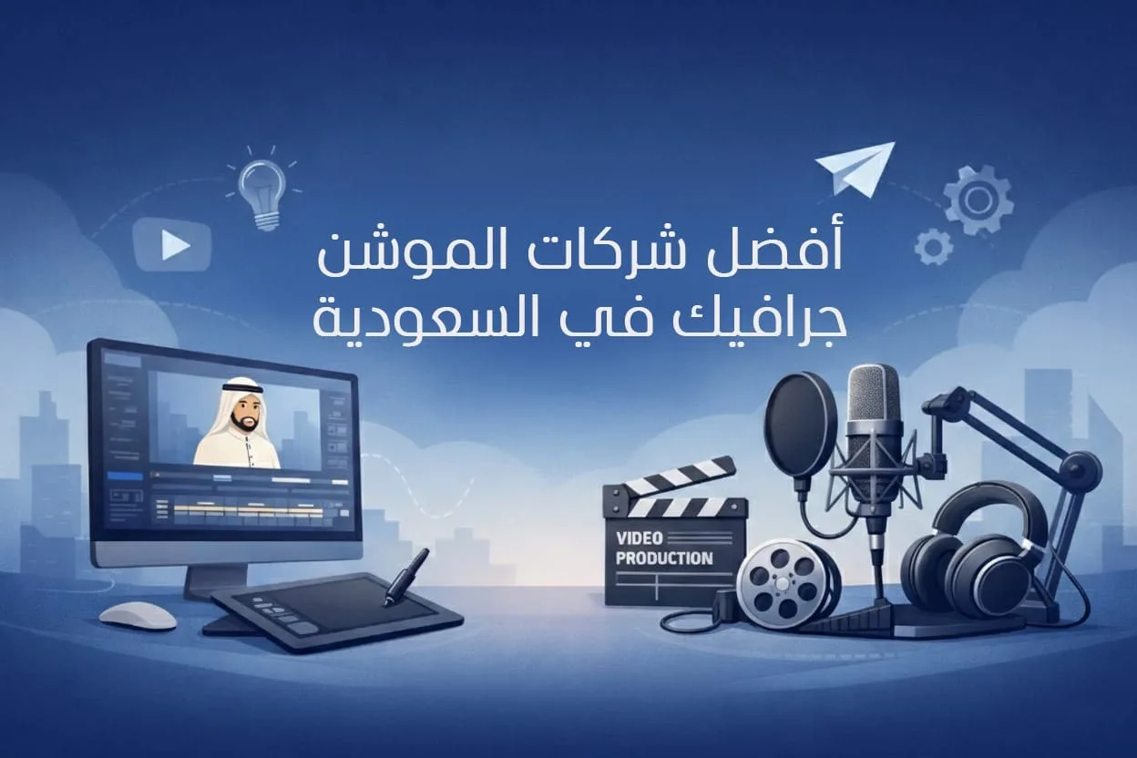 موشن جرافيك