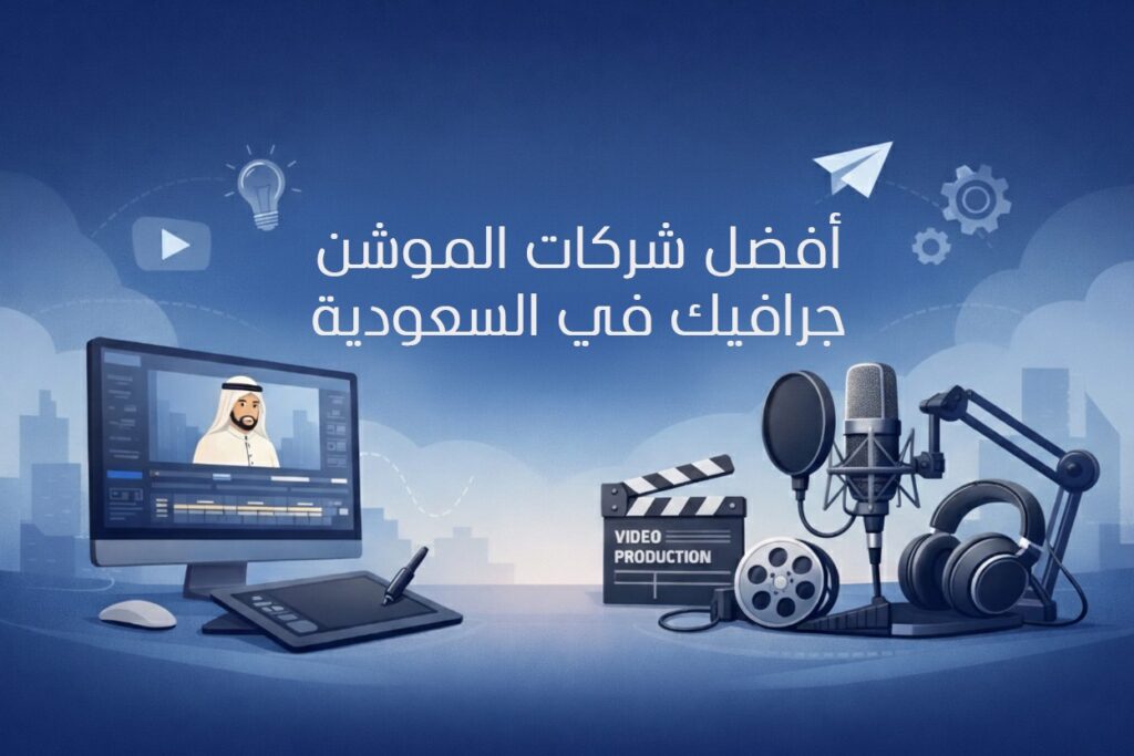 موشن جرافيك