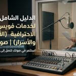 فويس اوفر